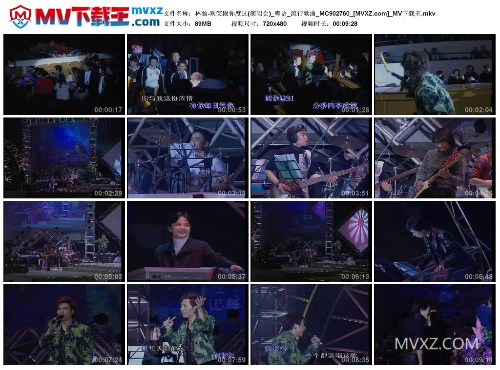 林颐-欢笑跟你度过(演唱会)_粤语_流行歌曲_MC902760